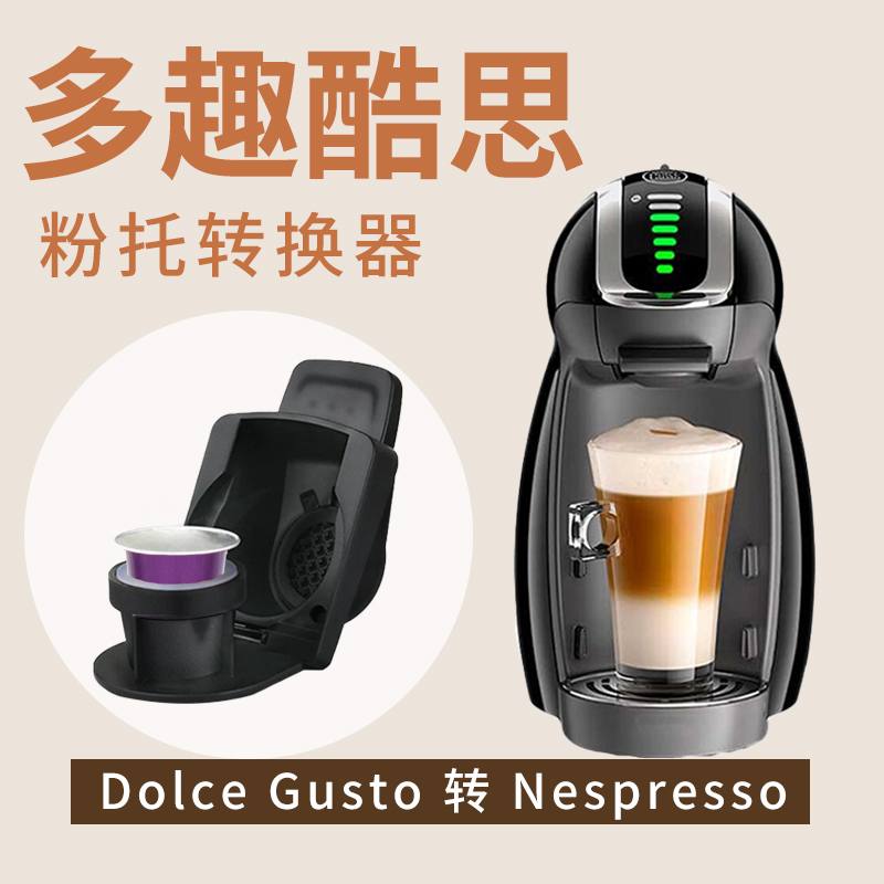 转换托多趣转换头兼容多趣酷思