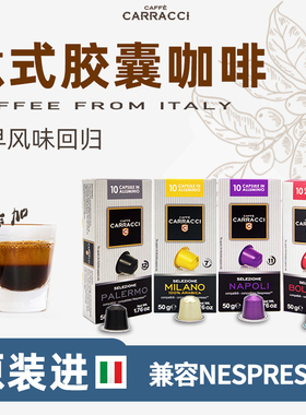 【30粒装】意大利CARRACCI意式进口胶囊咖啡粒兼容nespresso小米