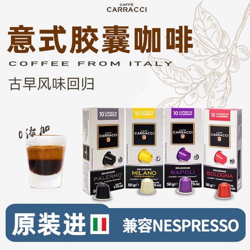 意大利原装Carracci胶囊咖啡