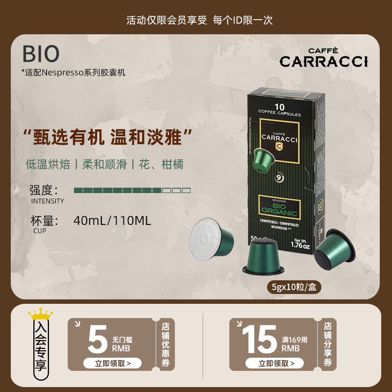 意式浓缩进口欧盟Bio organic胶囊咖啡兼容雀巢Nespresso10杯冷萃