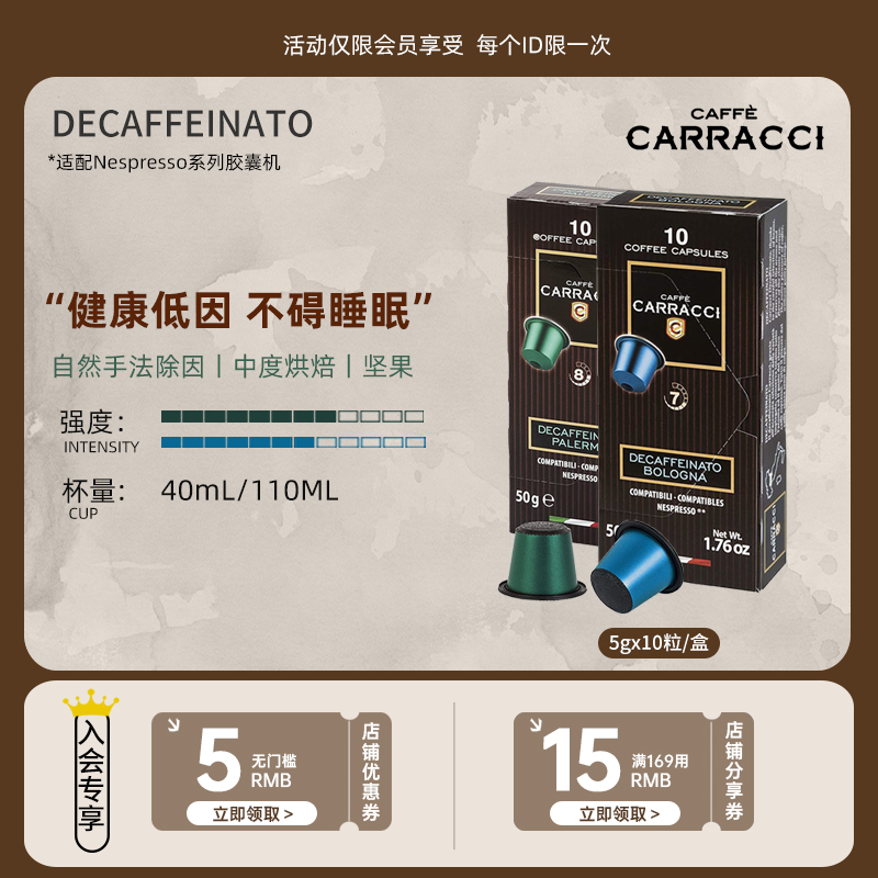 [Decaf低因]胶囊咖啡2款CARRACCI意式浓缩兼容雀巢nespresso10粒