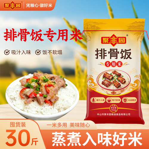 排骨饭专用米长粒米香米籼米丝苗米大米适合煲仔饭炒饭蒸饭