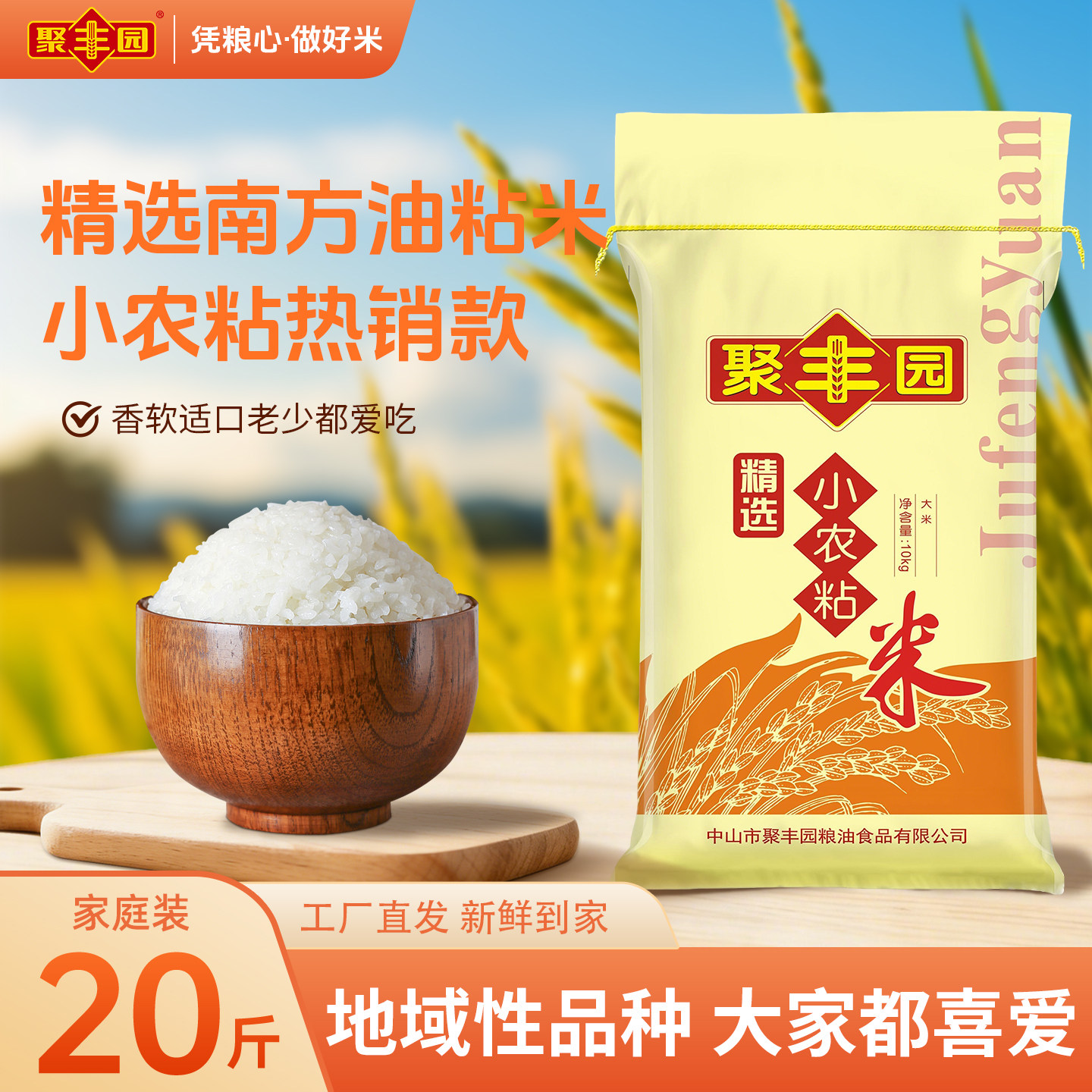 [排骨饭同款小农粘]聚丰园10KG精选丝苗米南方籼米好吃粒粒分明