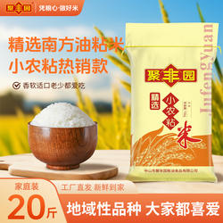 [排骨饭同款小农粘]聚丰园10KG精选丝苗米南方籼米好吃粒粒分明