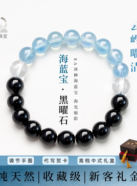天然黑曜石海蓝宝手串女送礼物