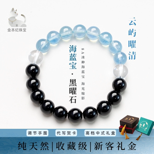金本纪黑曜石海蓝宝手串女款补水天然水晶手链男送女朋友新年礼物