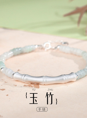 翡翠竹节手链女纯银999新中式国风清冷感节节高升手串精致手链