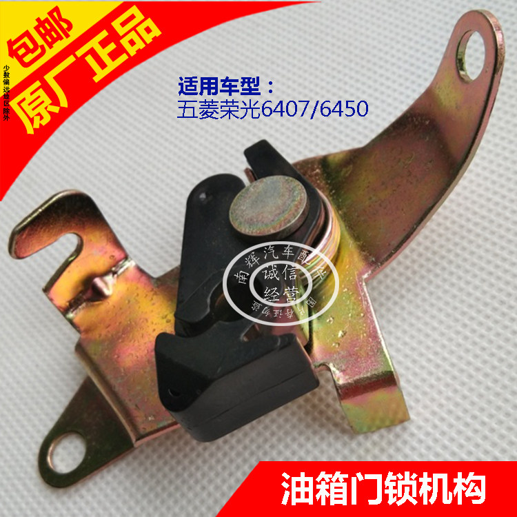 五菱荣光油箱锁6407门锁机构开关