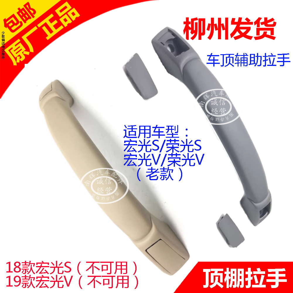 五菱宏光荣光S之光V室内顶棚拉手