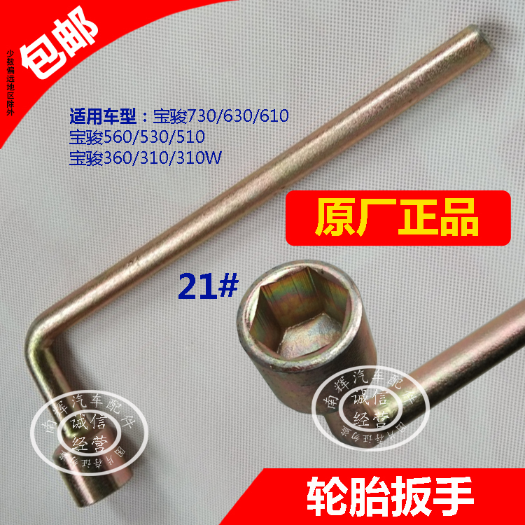 宝骏730560530拆轮胎扳手套筒