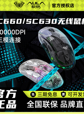 狼蛛SC660无线三模蓝牙透明鼠标SC630轻音游戏台式笔记本电竞游戏