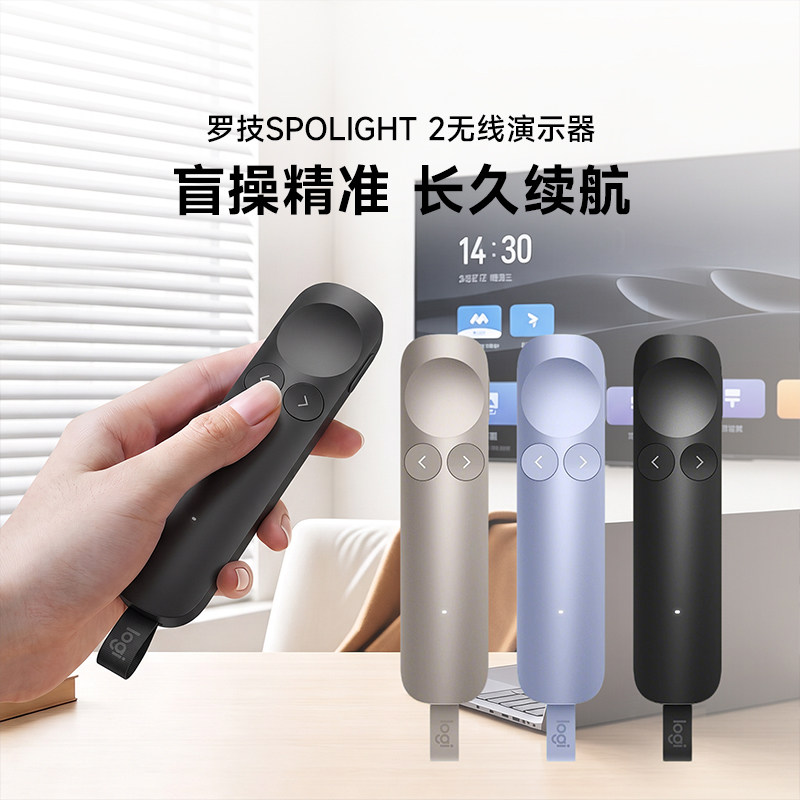 罗技Spotlight2无线演示器图片