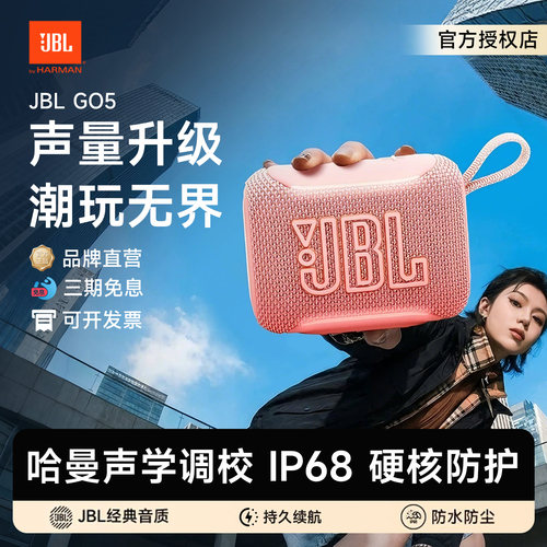 JBLGO5无线蓝牙音响金砖5代音箱