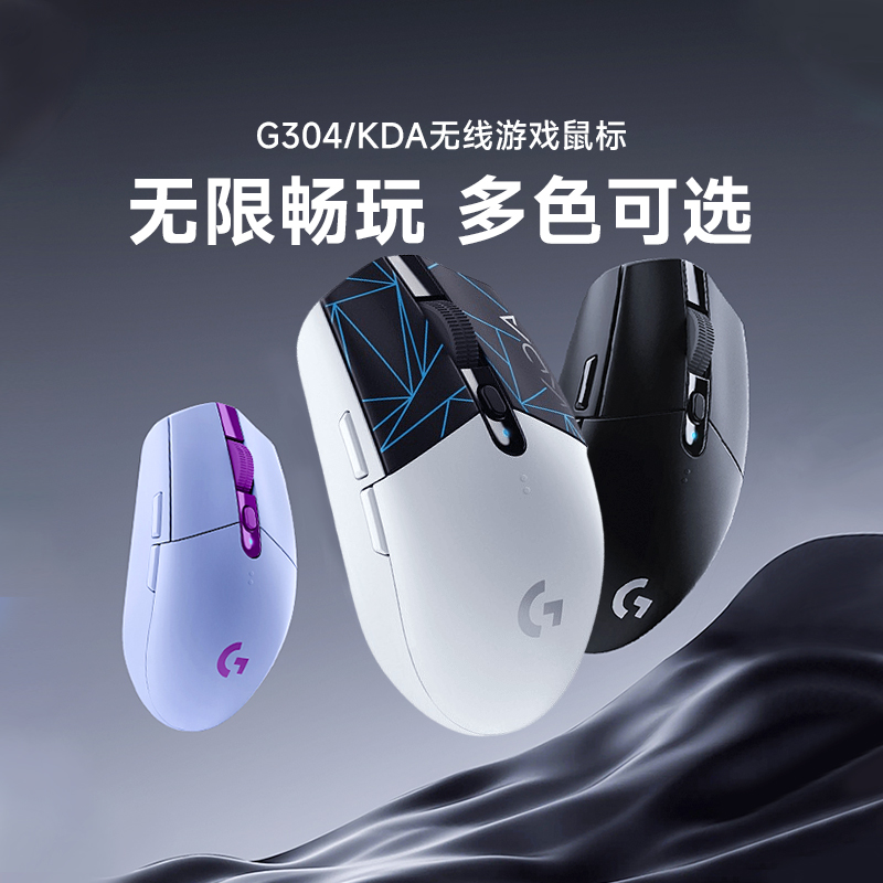 拆封可保罗技G304无线鼠标
