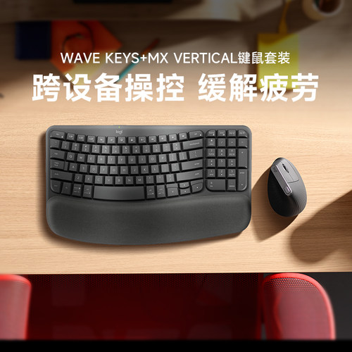 罗技WAVE KEYS无线蓝牙人体工学键盘MX Vertical垂直无线鼠标办公