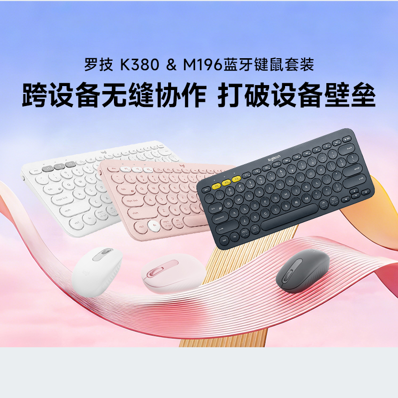 罗技K380无线蓝牙键盘M196鼠标跨设备协作办公笔记本电脑拆包
