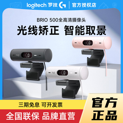 罗技Brio500高清2k摄像头拆包