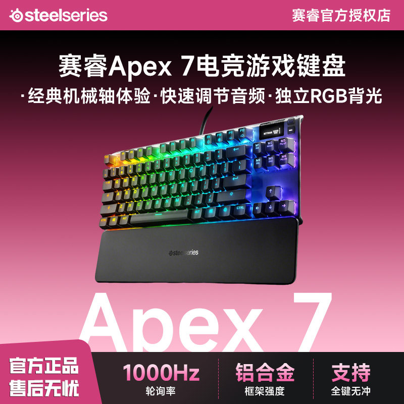 SteelSeries赛睿Apex 7红轴青轴有线机械键盘电竞游戏全键rgb