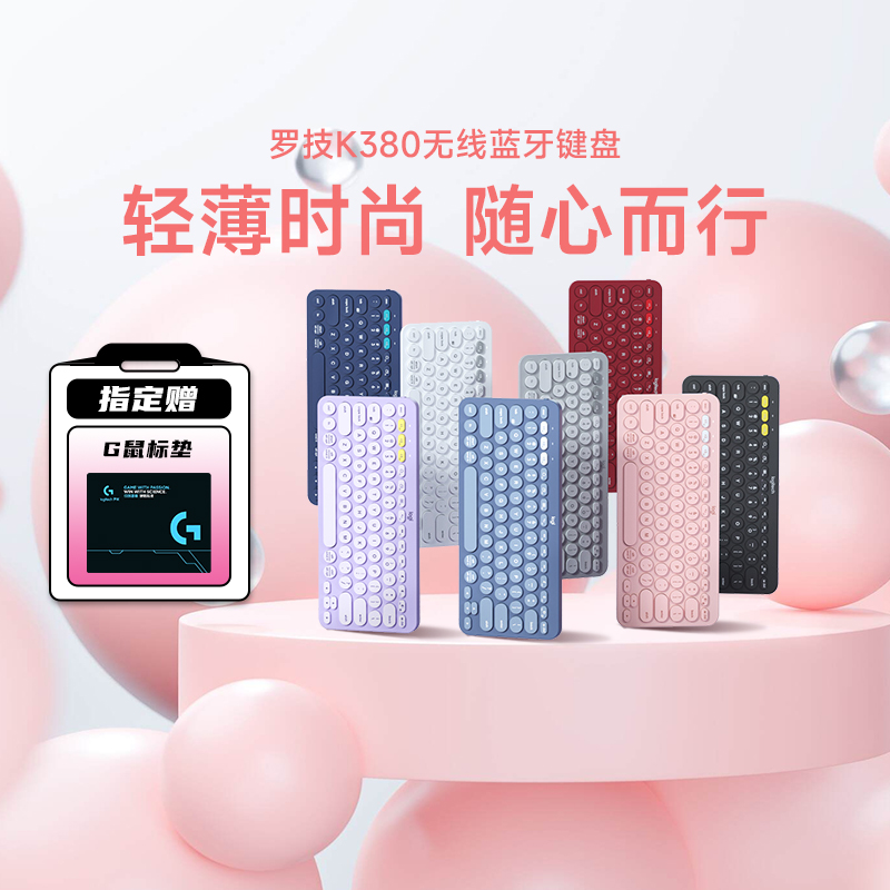 罗技k380无线键盘拆包可保