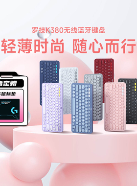 罗技k380无线键盘蓝牙轻音高颜值女生适用ipad苹果平板拆包可保
