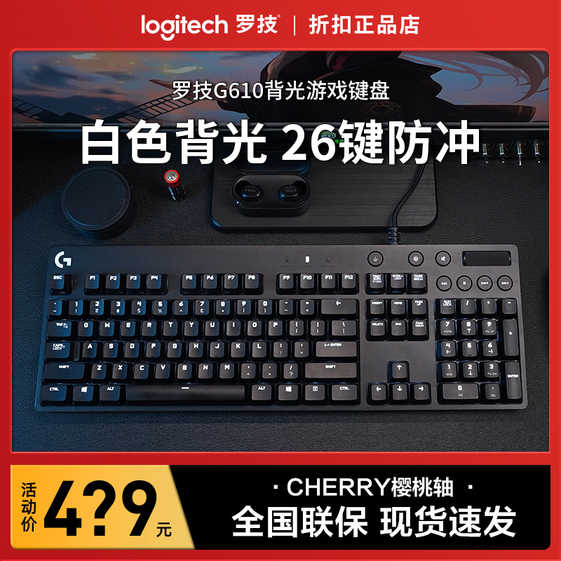 罗技G610有线机械键盘电竞游戏专用背光青红轴电脑笔记本可用外接 电脑硬件/显示器/电脑周边 键盘 原图主图