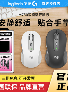 罗技M750无线蓝牙鼠标人体工程学自定义办公键笔记本台式电脑拆包