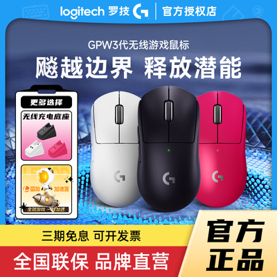 罗技GPW3双模电竞游戏鼠标