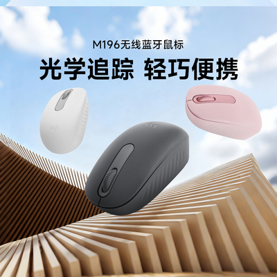 罗技M196无线蓝牙拆包