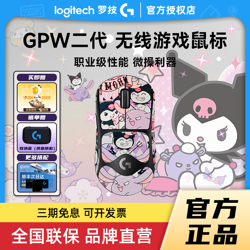 罗技GPW二代无线鼠标金刚升级版