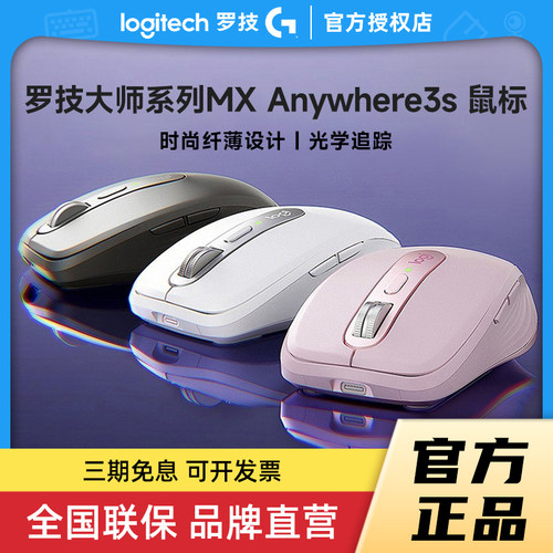 罗技MXAnywhere3S无线鼠标拆包