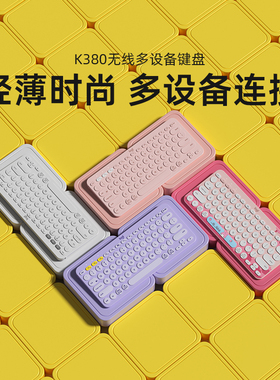 旗舰罗技K380无线蓝牙键盘笔记本电脑通用平板ipad办公专用