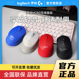 旗舰罗技M280无线鼠标家用人体工学iPad笔记本电脑办公滑鼠