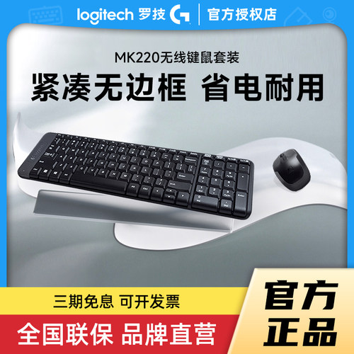 罗技MK220无线键鼠套装拆包