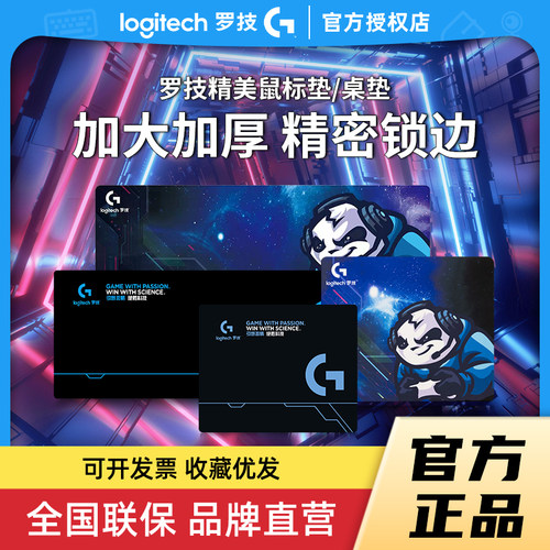 罗技办公电竞游戏鼠标垫桌垫加大