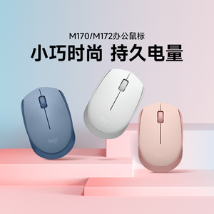 拆封/罗技M170无线鼠标M172安静便携笔记本台式电脑外设滑鼠标女