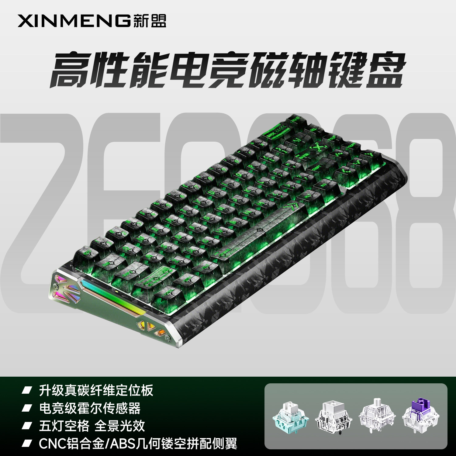 新盟ZERO68电竞磁轴键盘游戏机械键盘有线无线三模客制化热插拔
