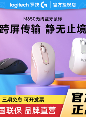 罗技M650M/L无线蓝牙鼠标人体工程学办公简约光电自定义键鼠标