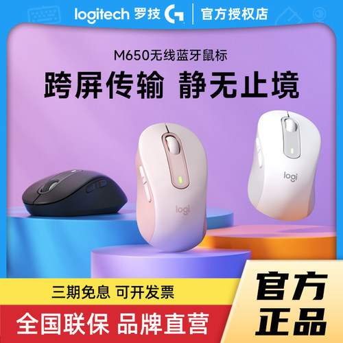 罗技M650M/L无线蓝牙鼠标人体工程学办公简约光电自定义键鼠标