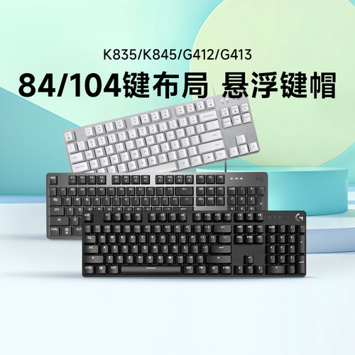 罗技青轴红轴游戏电竞机械键盘