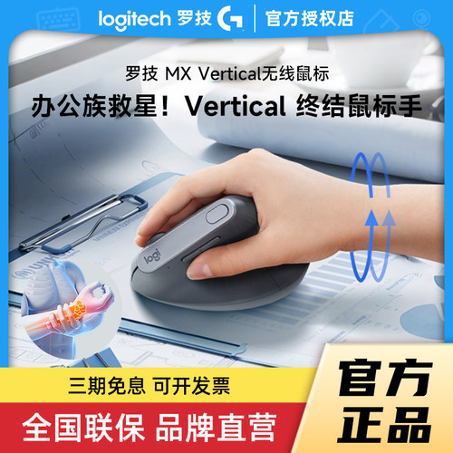 罗技MXVertical垂直无线双模鼠标