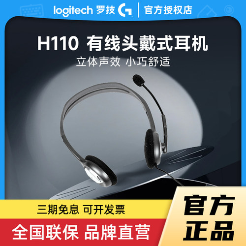 罗技H110/H151有线头戴话务耳麦