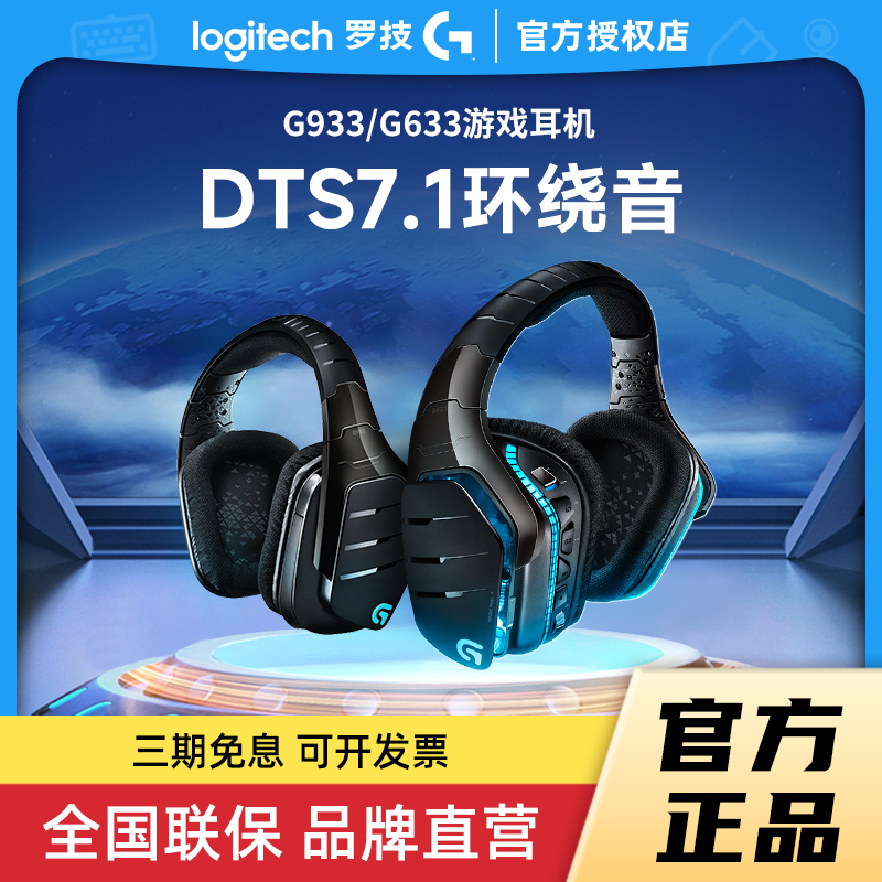 罗技G633s无线游戏电竞头戴耳机