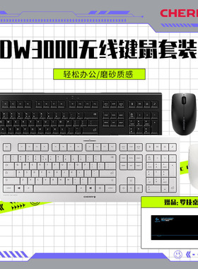 cherry樱桃DW3000办公无线键盘鼠标商务家用简约耐用键鼠套装外设