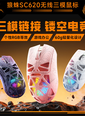 狼蛛SC620无线鼠标镂空rgb三模蓝牙SC660透明办公电竞游戏笔记本