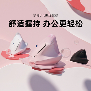 旗舰罗技Lift人体工学垂直鼠标无线蓝牙笔记本电脑办公女生中小手