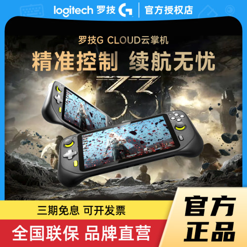 罗技GCLOUD云掌机电竞游戏