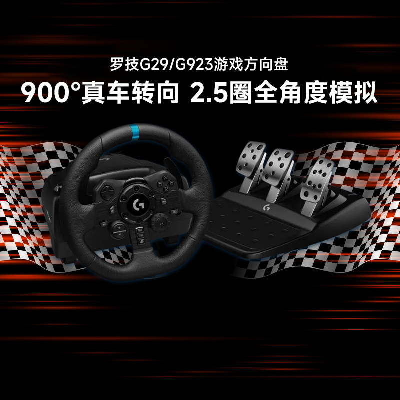 罗技G29/G923游戏方向盘力反馈沉浸式赛车PC/PS5/Xbox驾驶神器