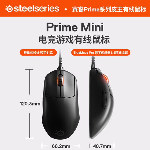 Steelseries赛睿Prime mini皮王有线鼠标RGB电竞LOL电脑轻量CSCF