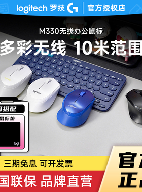 补贴罗技M330无线鼠标轻音USB省电办公游戏台式笔记本电脑小手拆