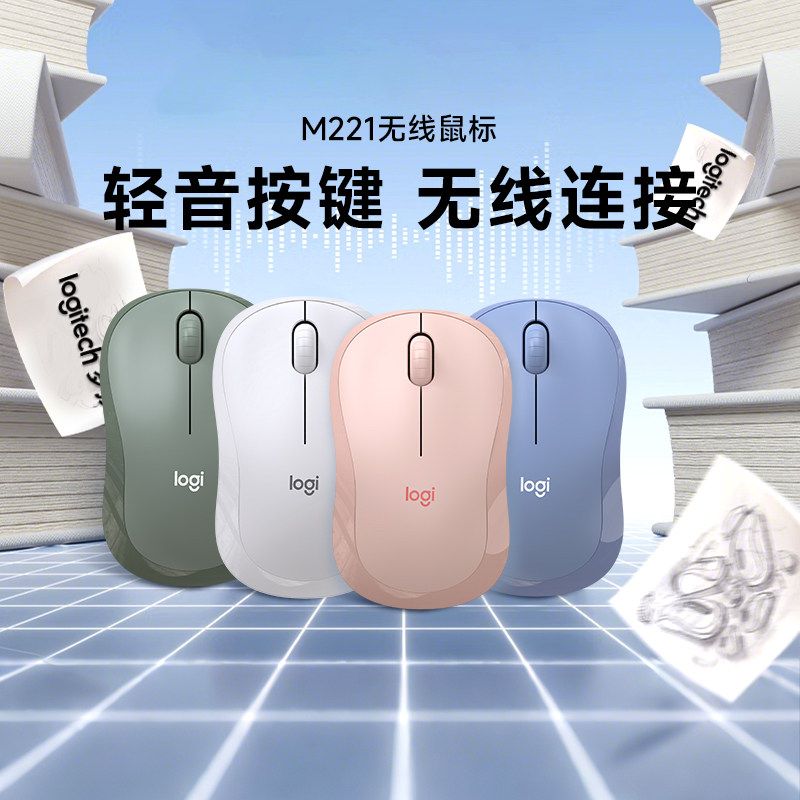 补贴罗技M221无线鼠标轻音小巧便携笔记本台式电脑滑鼠白可爱拆包